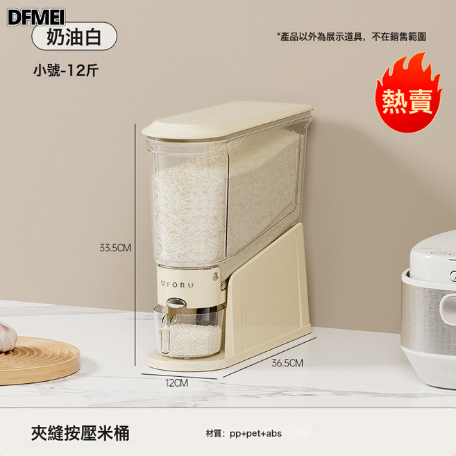 DFMEI 按壓米桶5Kg10Kg裝廚房檯面防蟲防潮密封桶五穀雜糧收納桶, 1個, 參考詳情