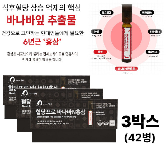 [사은품증정!] 공복 혈당엔바나바 면역 케어 홍삼 간편 섭취 영양제 40대 50대 직장인 시니어 중장년 부모님 선물 3박스, 14회분