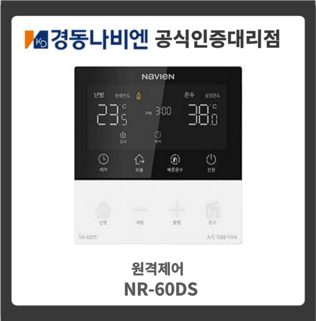 경동나비엔 신제품 원격제어 wifi 온도조절기 NR-60DS, NR-60DS+BCM-W35