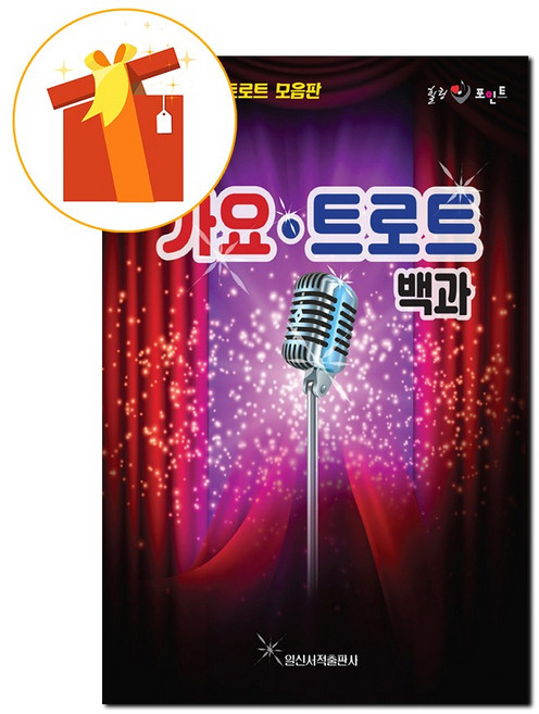 뉴 가요 트로트 백과 기초 피아노 악보 New K-pop trot back and basic piano scores