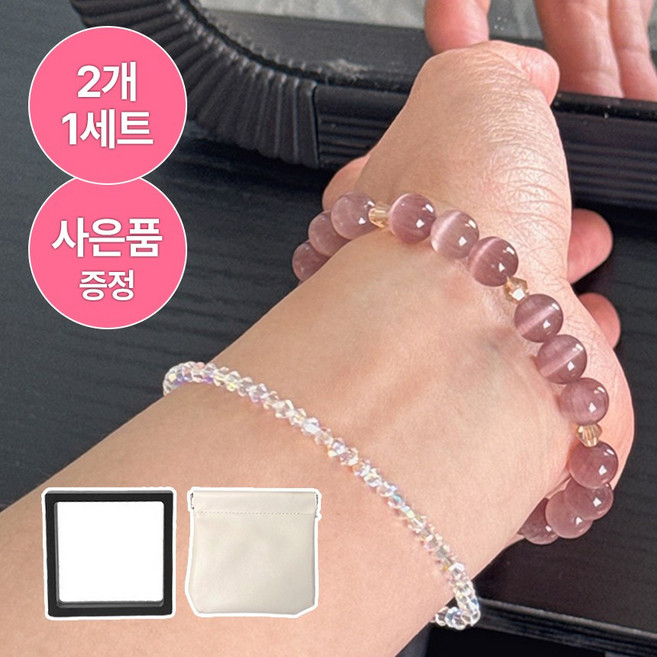 SpeedMong1+1 핑크 캣아이 묘안석 캣츠아이 크리스탈 비즈 데일리 행운 팔찌 2종세트 +사은품