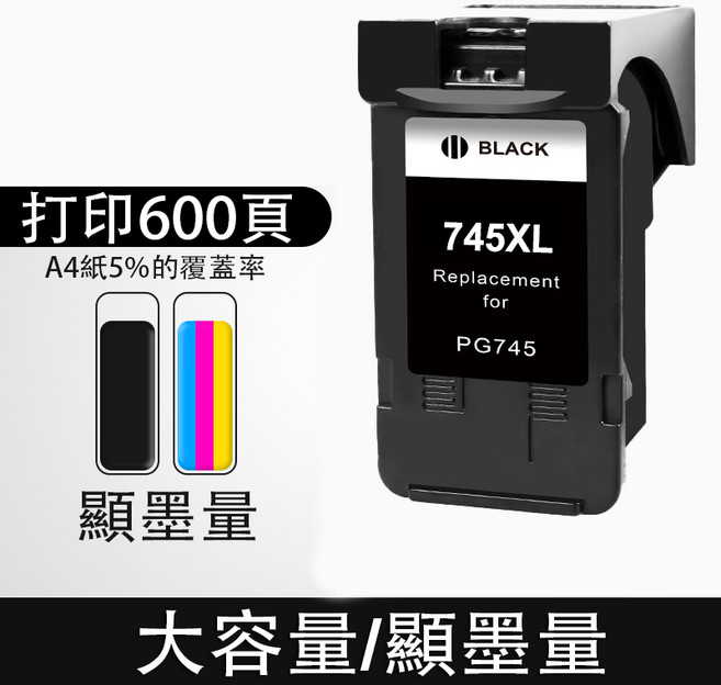 墨水匣 適用於 Canon PG745, 745XL黑色（600頁）, 1個