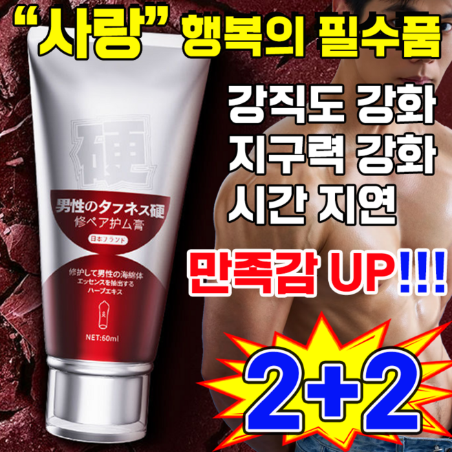 [행복의 필수품]남성 산화질소 촉진크림 바르는정력제 성욕 1위 남자 성인보조용품 마사지 크림 LUPEIYA 보장증정, 4개, 60ml