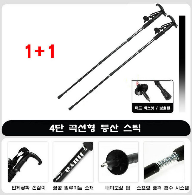 1+1 등산 스틱 초경량 접이식 등산스틱 등산용 지팡이 2개 세트 YSQ, 블랙