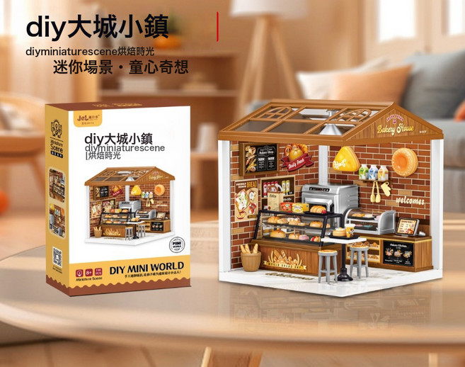 兒童大城小鎮diy場景小屋模型燈光積木立體拼圖兒童益智玩具禮物, 1個, 0417A DIY烘焙時光場景 精品盒:1盒, 1片