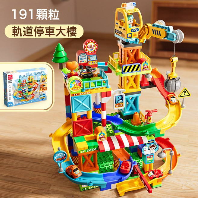 費樂大顆粒兒童積木拼裝電動轉盤滑道男孩女孩動腦3智力4益智玩具, 1個, 191顆粒小車軌道停車場【4車+1人物】:標準
