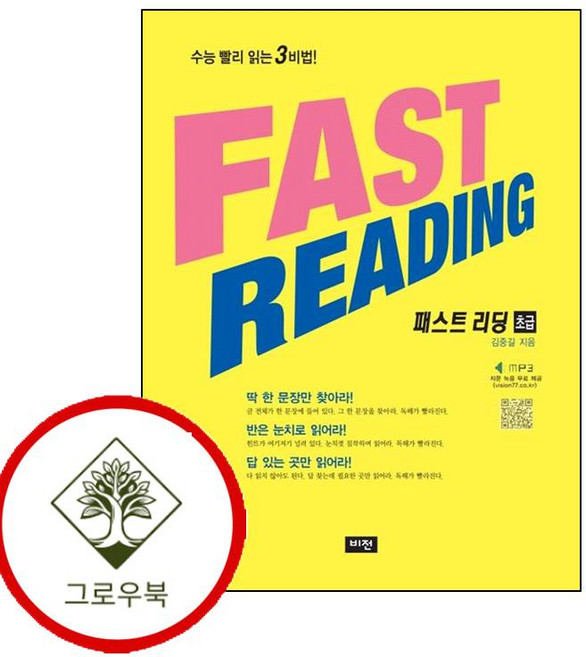 FAST READING 패스트 리딩 초급