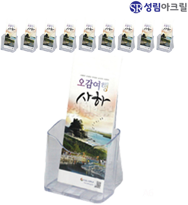 성림아크릴 카다로그꽂이 리플렛거치대 팜플렛거치대 진열대 전단지 안내문 진열대 팜플렛홀더, 10개