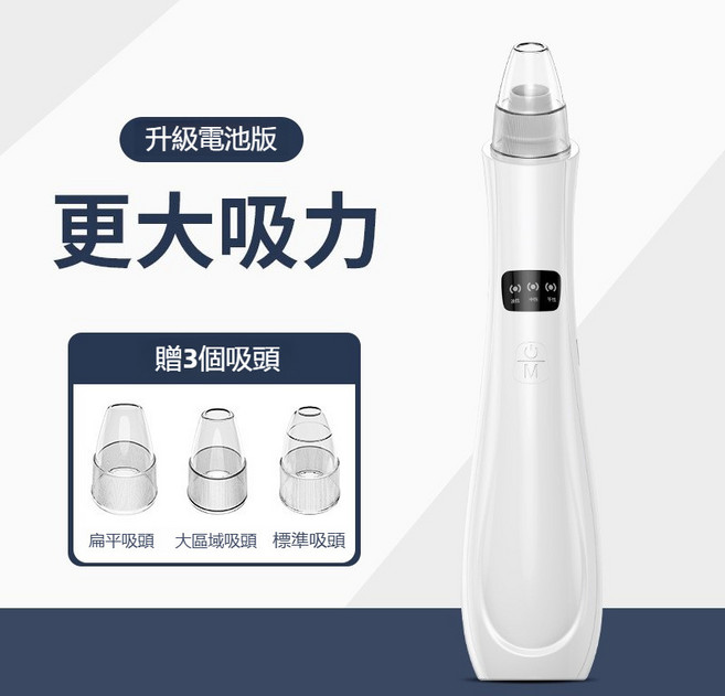 電動吸黑頭儀 更大吸力 贈3個吸頭 家用美容儀 毛孔清潔器 多檔吸力可調, Y-15