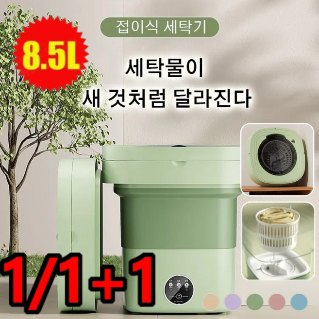 [ 보장1/1+1] 미니 전자동 세탁기1등급 미니 접이식 세탁기 세탁기 건조기 세트 사일런트 멀티 대용량 정균 속옷 세탁기, (1+1)카키*1+블루*1(8.5L)