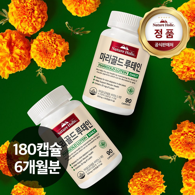 네이처홀릭 마리골드 루테인 20mg 2병 총180캡슐 6개월분, 90정, 2개