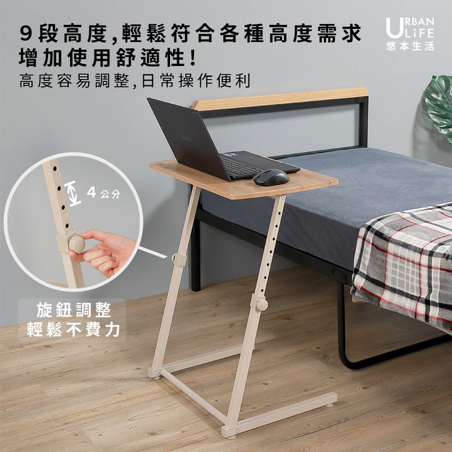 Urban Life 悠本生活 可調式升降邊桌 筆電桌, 奶茶