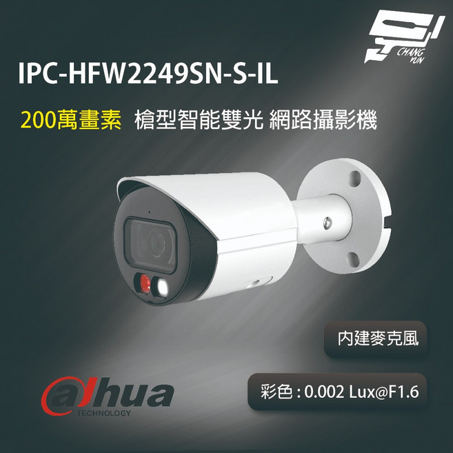大華 IPC-HFW2249SN-S-IL 2MP 智能雙光網路攝影機 DC 12V / PoE 電源, 1個