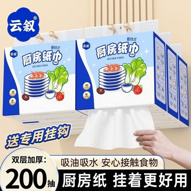 云叙 廚房紙巾 懸掛抽取式 雙層加厚 200抽, 1個, 今日特價：懸掛式2大提【400抽】送掛鉤