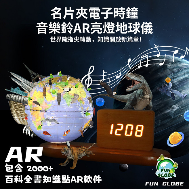 FUN GLOBE 5吋 AR音樂鬧鐘地球儀 2000+知識點 LED電子時鐘, 藍色