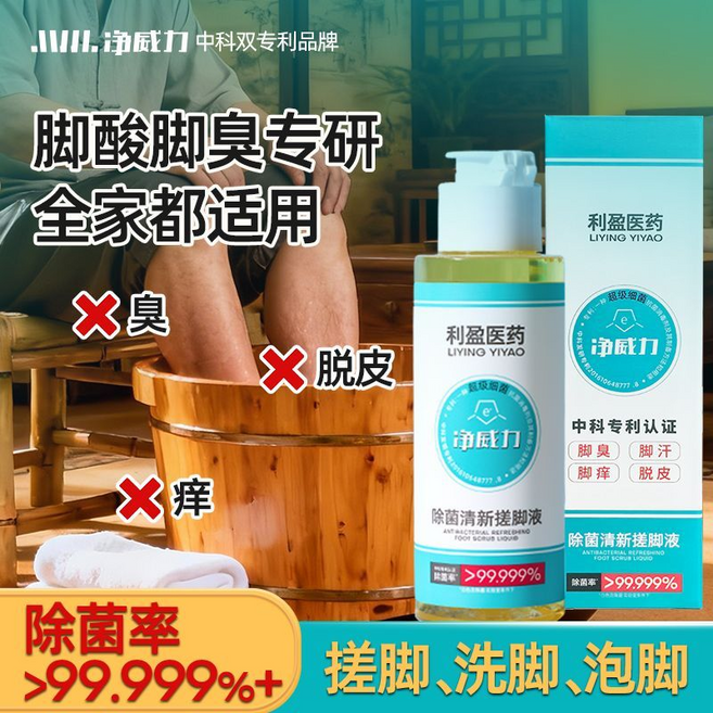 淨威力 除菌清新搓腳液，腳酸腳臭專研，全家適用, 除菌除臭洗脚液, 1個