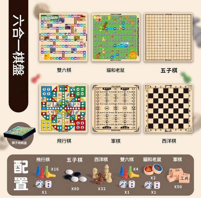 多功能棋盤 飛行棋 西洋棋 五子棋 貓和老鼠 益智桌面遊戲, 六合一多功能棋 飛行棋 國際象棋 軍棋 雙六棋 五子棋 貓和老鼠, 1個