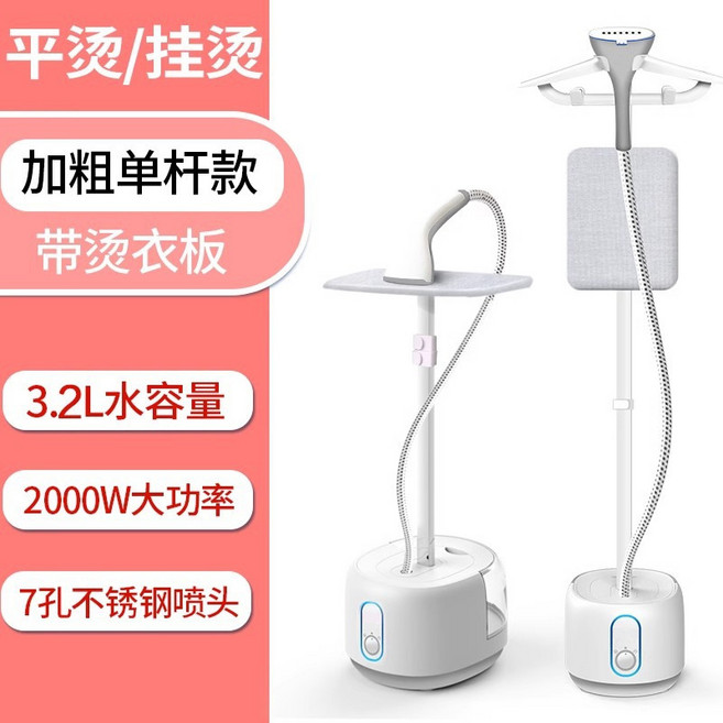 雙杆大蒸汽掛燙機家用熨斗燙衣服小型手持熨燙機掛立式電熨斗可定, 米白單杆款帶燙衣板:無規格