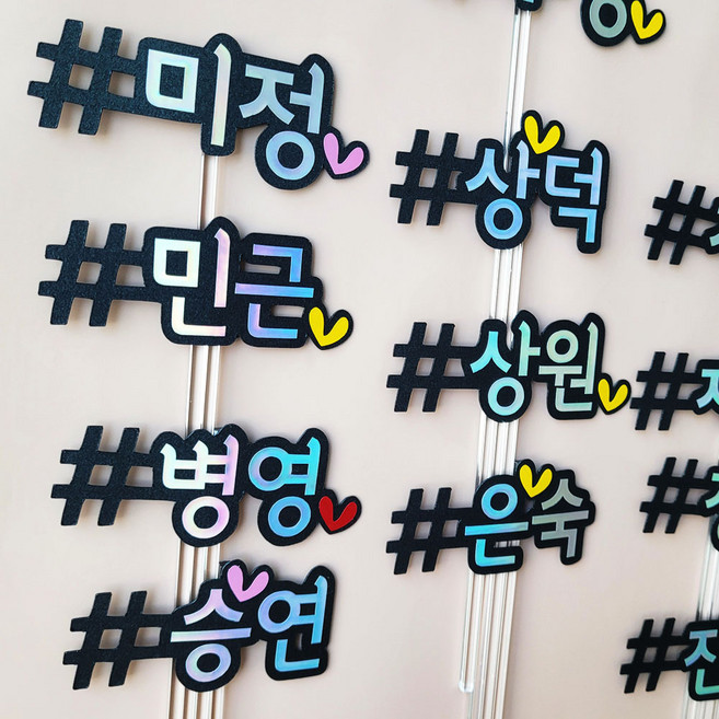 #이름토퍼 글자 케이크장식 토퍼제작 데코 메세지 케이크픽 홍보용 해시테그 미니토퍼, #1글자 우드스틱, 글씨색추가(홀로그램)