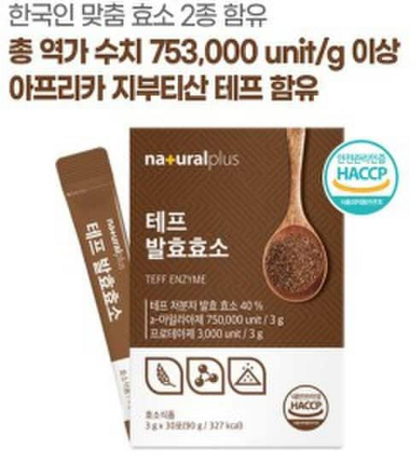 테프발효효소 30포 차전자피 돼지감자추출물 바나바잎추출물 테프저분자발효효소, 테프발효효소 30포 차전자피 돼지감자추출물 바나바잎추출, 3g, 1