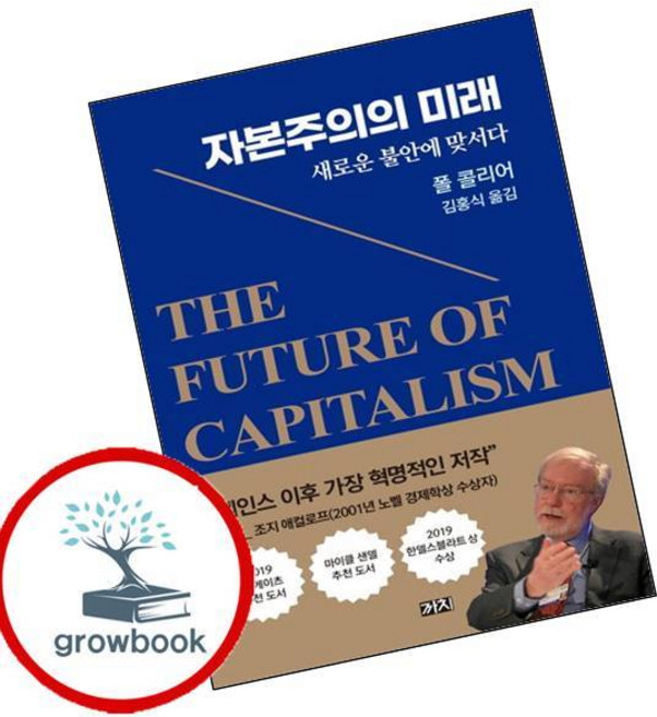 자본주의의 미래 자본주의의미래 책 까치
