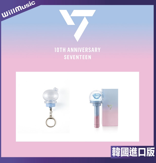 SEVENTEEN 10週年官方應援手燈 克拉棒, BONGBONGEE手燈裝飾鑰匙圈_現貨