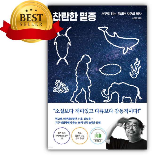 찬란한 멸종 [쁘띠수첩+책갈피]