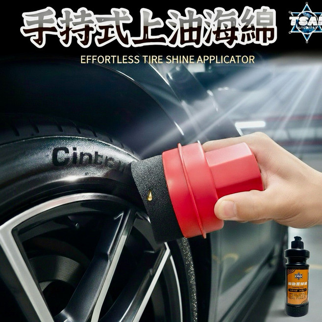 TSAI 小蔡的店 手握型輪胎上油棉刷 輪胎油保養專用 洗車工具組必備 輕鬆上油不沾手, 1個
