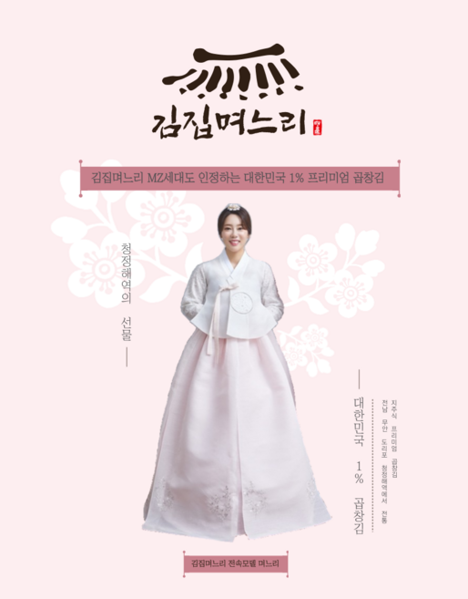 프리미엄 김집며느리 곱창김, 구운김 1속(100매), 재래 곱창김