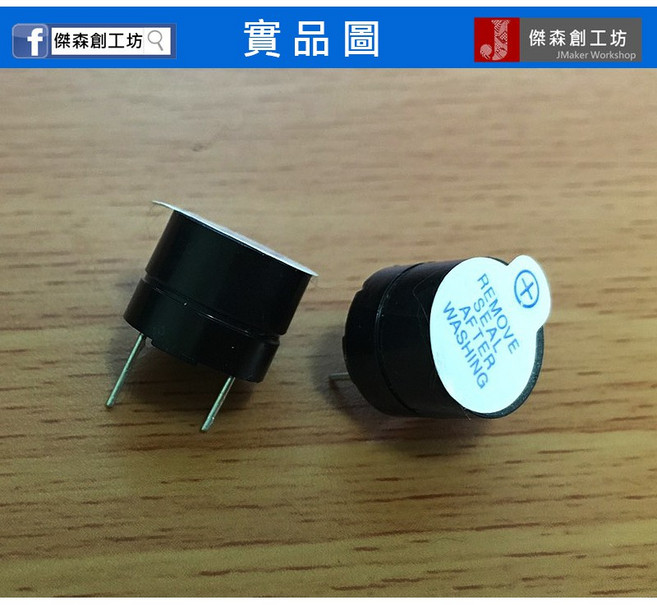 傑森創工 有源蜂鳴器 5V 電磁式 16歐姆 SOT塑封管 Arduino, 1個