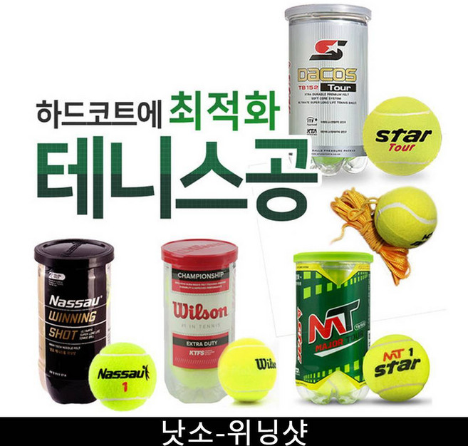 낫소 위닝샷 테니스공 2개입 ITF KTA 공식구, 색상, 1개