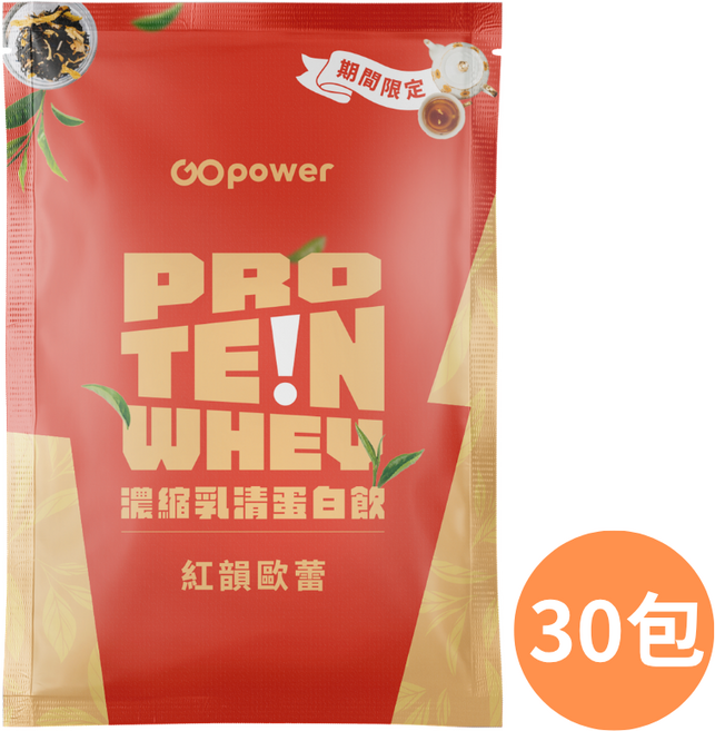 GOpower 濃縮乳清蛋白【紅韻歐蕾】隨身包, 35g, 30個