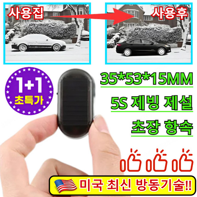 1+1[미국 최신 방동기술]전자 분자 교란 방동 제설기 차량성에제거기 전동 제설기 무선 제설기, [1+1세트] *3