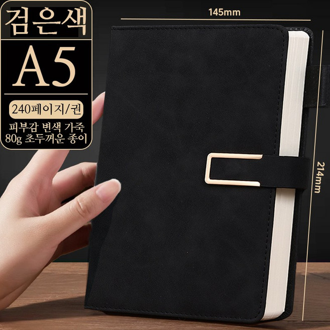 버클 노트북 A5 노트북 240장 대용량! 방수레더 커버+펜꽂이 디자인 초후성 종이로 쿠팡 실용성 인기노트, 1권, 검정색