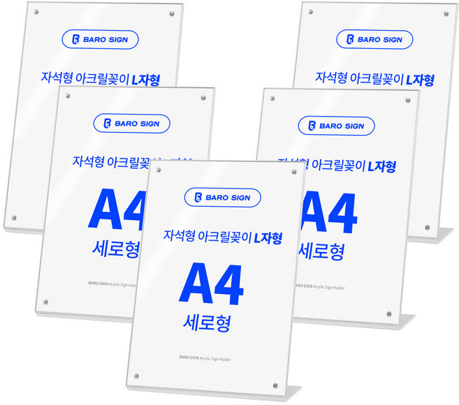 바로사인 프레임리스 아크릴꽂이 L자형, 5개, A4 세로형