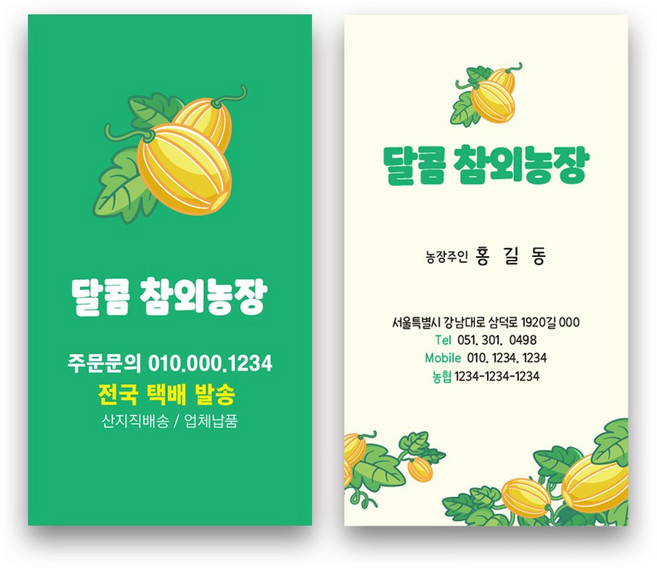 해뜰디자인 참외농장명함 참외명함 농장명함 명함인쇄 명함제작 농산물명함 과수원명함 명함디자인 명함제작100매 농사명함 과일명함 농원명함 예쁜디자인 사과 배 귤, 코팅 스노우지/단면(500매)