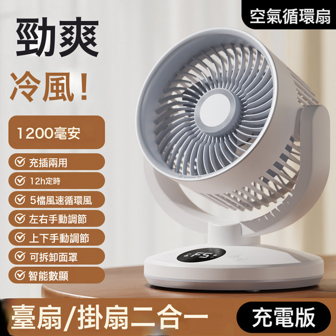 DFMEI 新款桌面搖頭風扇定時USB充電空氣循環扇用辦公臥室壁掛式電風扇, F12循環扇, 充電款【1200毫安】