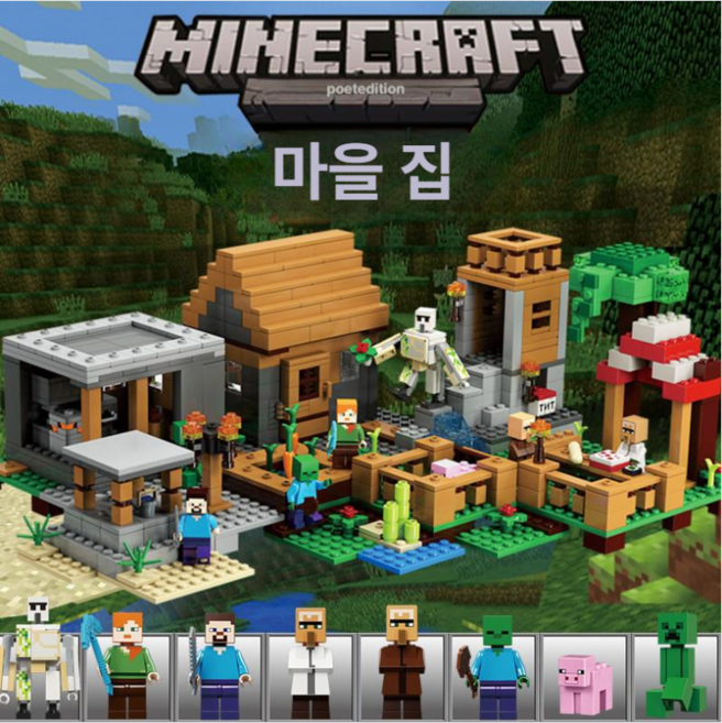 마인크래프트 빌리지 마을 1600pcs 류01, 1개, 특별할인 신형 마을 집 피규어8개포함