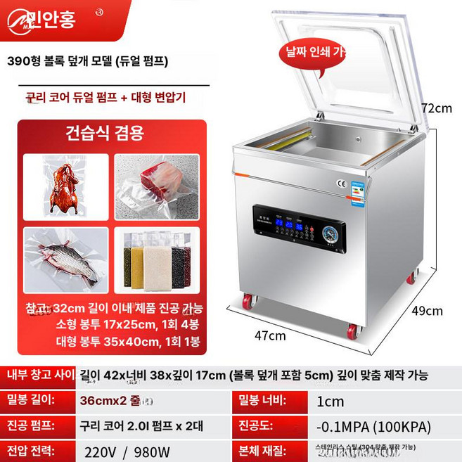 챔버형 진공포장기 업소용 진공실링기 생선 식품 진공포장기계 정육, 390 볼록커버 이중펌프, 기본 색상