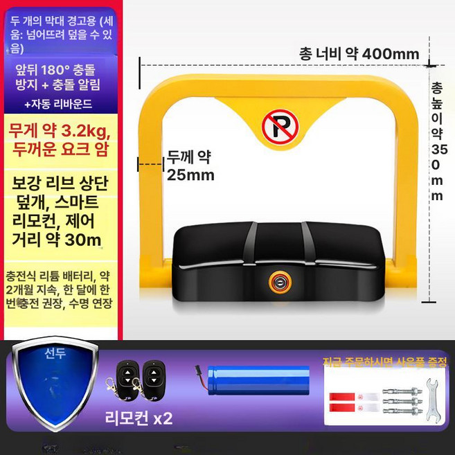 자동 주차금지 표지판 리모컨 원격 스토퍼 바리케이트, 2봉 리모컨 리튬 2개+소형, 1개