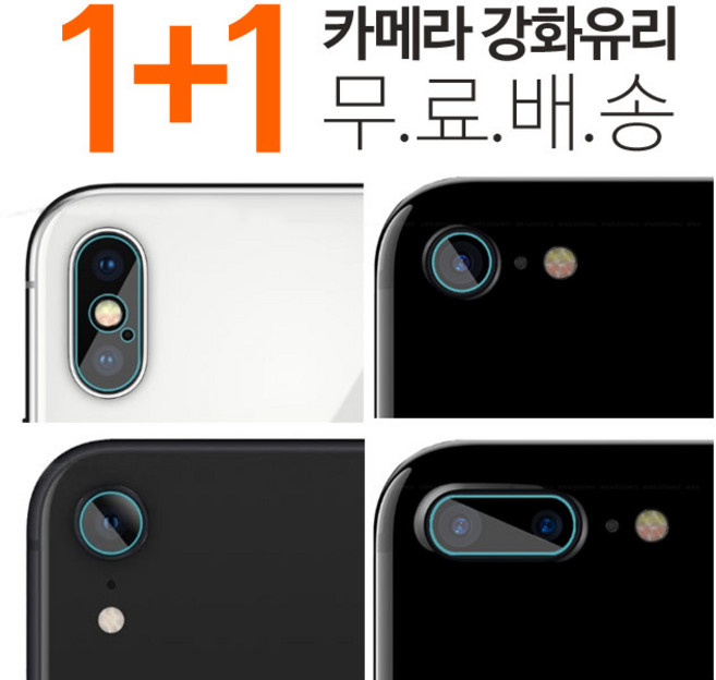 스톤스틸 1+1 아이폰 전기종 카메라 강화유리 보호필름 후면 필름, 2개