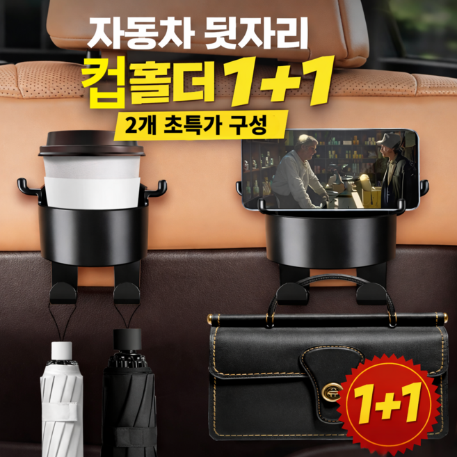 차량용 뒷자석 컵홀더 음료거치대, 블랙, 1세트