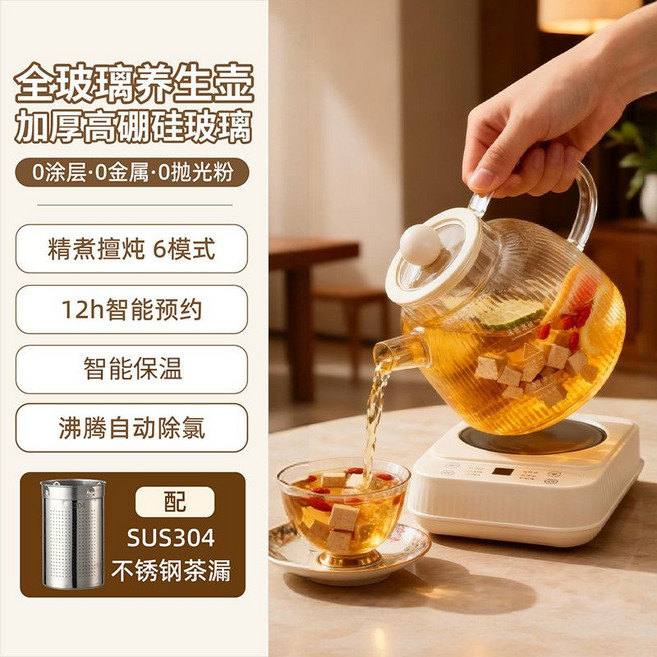 全玻璃養生壺 加厚高硼矽玻璃 1.2L 精煮燉6模式 12H智能預約 17段保溫可調 沸騰自動除氯 智能保溫 SUS304不鏽鋼茶漏, 1個, 1L【110V美規2插】米黃色帶濾網