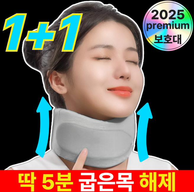 그리드웨이 6세대 고밀도폼 목보호대 푹신한 밴드형, 2개