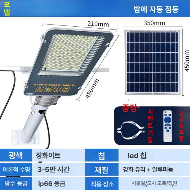태양 가로등 정원 골목길 조명 제어 절약 에너지 마당, 1개, 골든빈 500W 기둥형 16-22cm