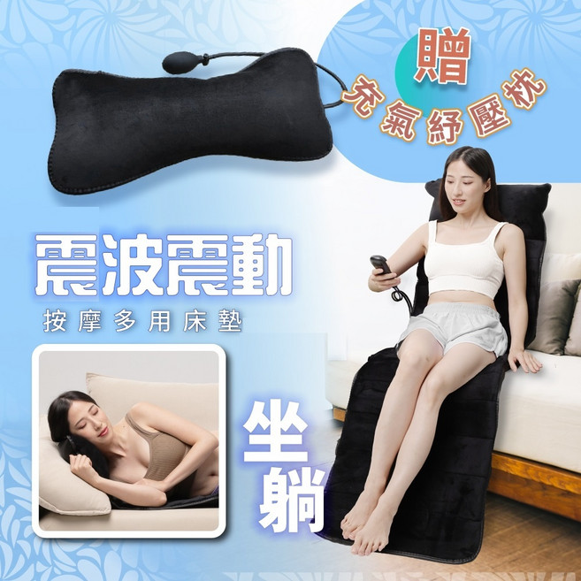 imini 升級氣壓揉捏震波全身按摩床墊 坐躺靠三用摺疊式 加贈充氣紓壓枕, 1個, 經典款(獨家加贈充氣紓壓枕)