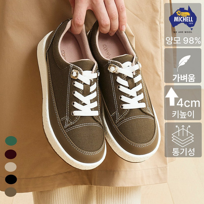 컴피스톤 호주산 메리노 울 운동화 여성용 사계절