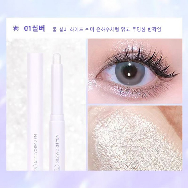 마법 애교살 펜슬 애교살라이너 하이라이터, 2개, 01실버