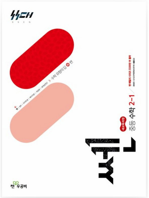 쎈 중등 수학 2-1 (2026년), 중학교 2학년