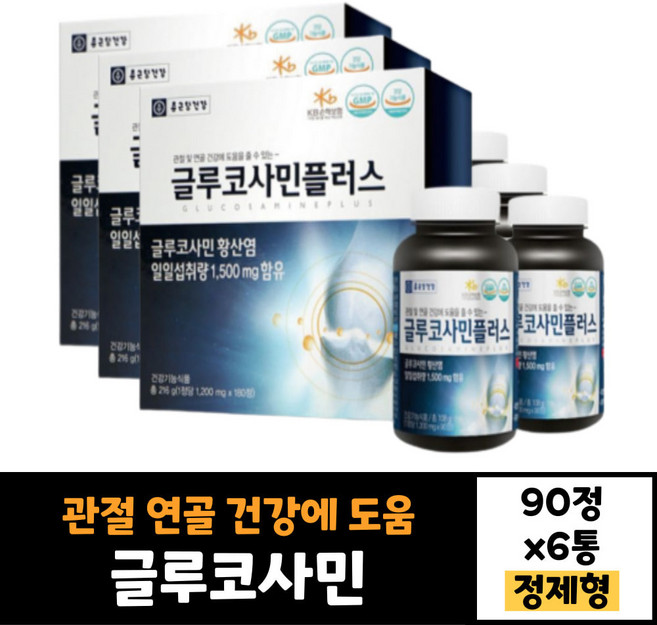 3통 묶음 종근당건강 글루코사민 플러스 40대 50대 관절 연골 건강 도움 효능 영양제 70대 뼈 남자 여자, 90정